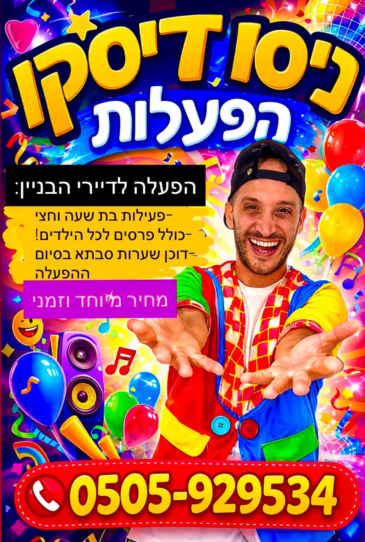 הפעלות מיוחדות לגילאי 4-12