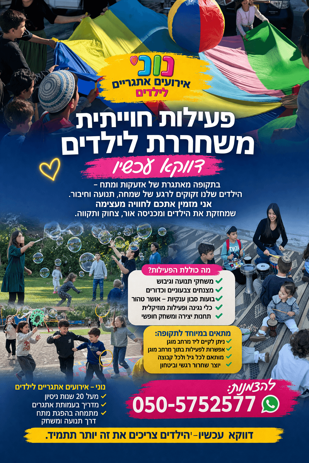 פעילות גיבוש והעצמה חוויתית 