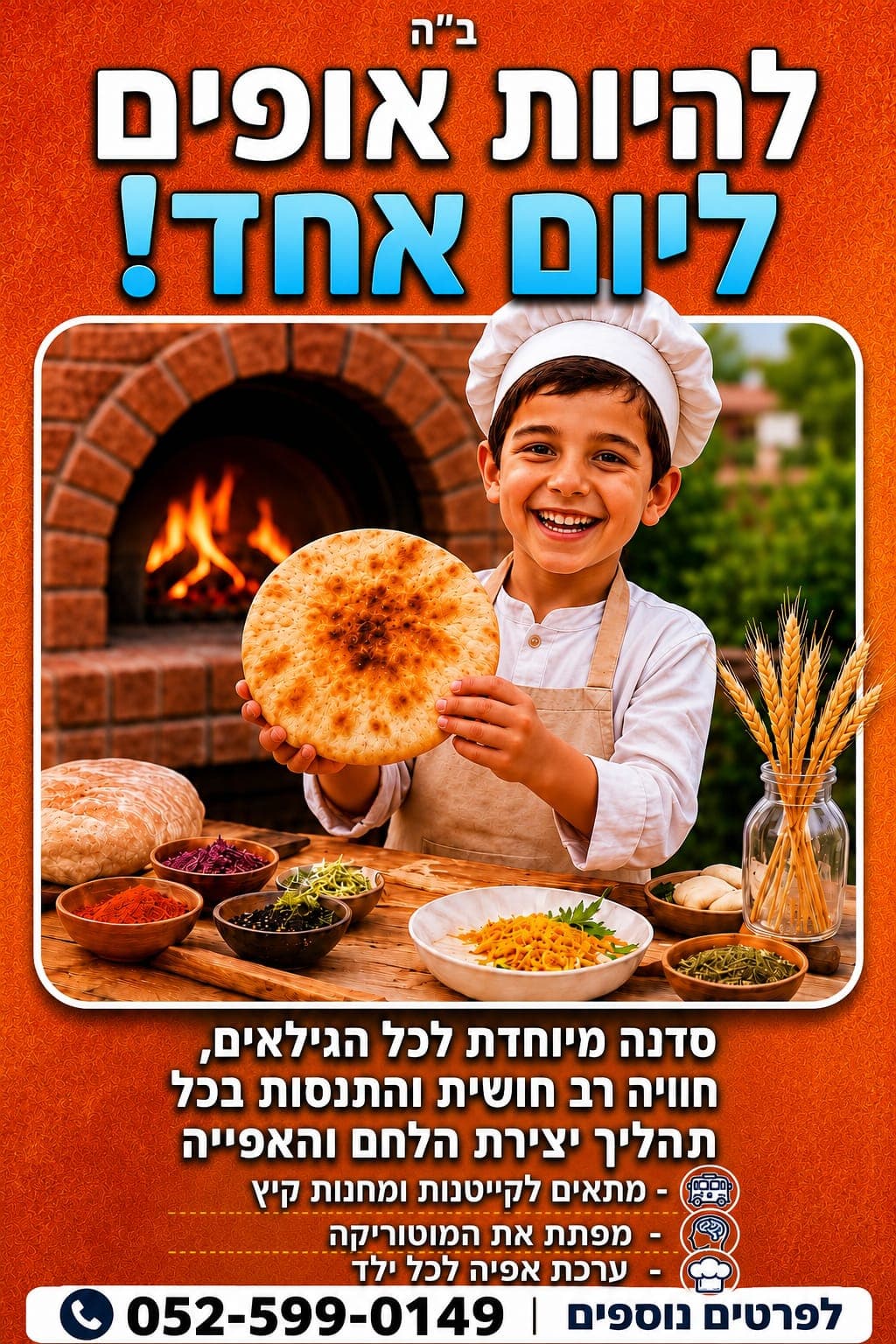 סדנת אפיית פיתות.