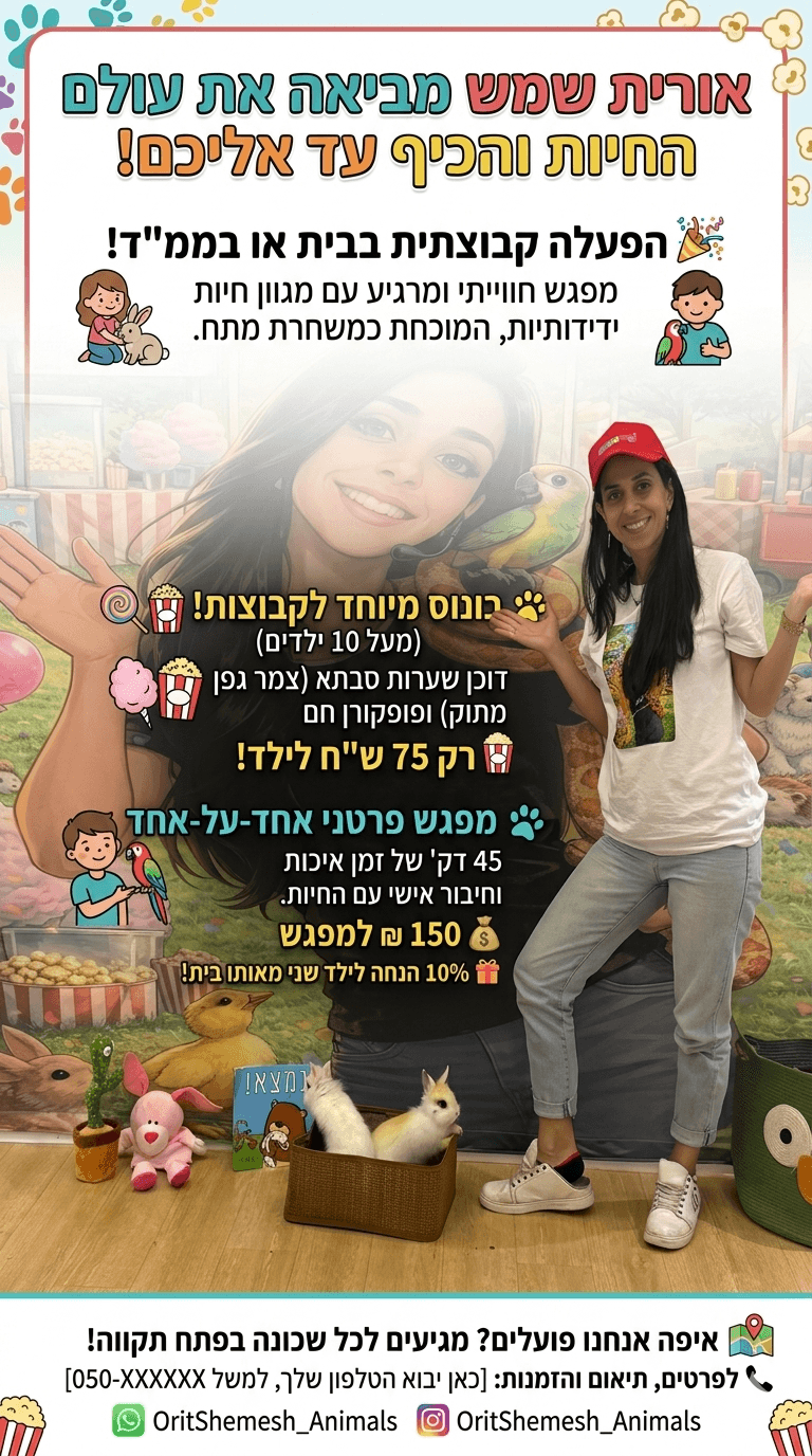 פעילות עם בעלי חיים