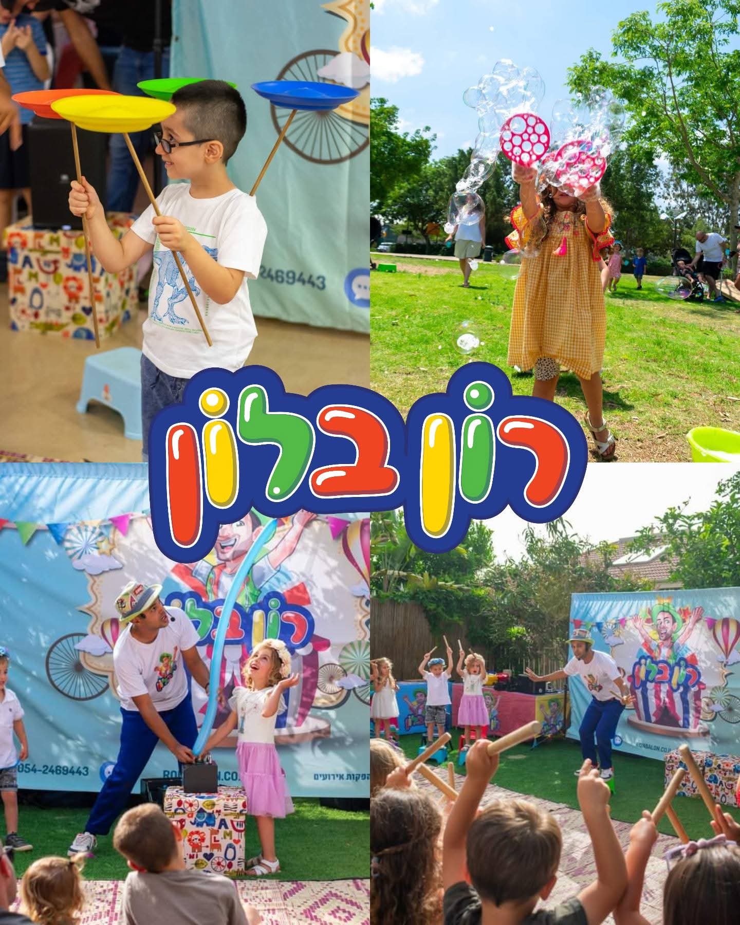 פעילות קרקס, בלוני צורות וקסמים