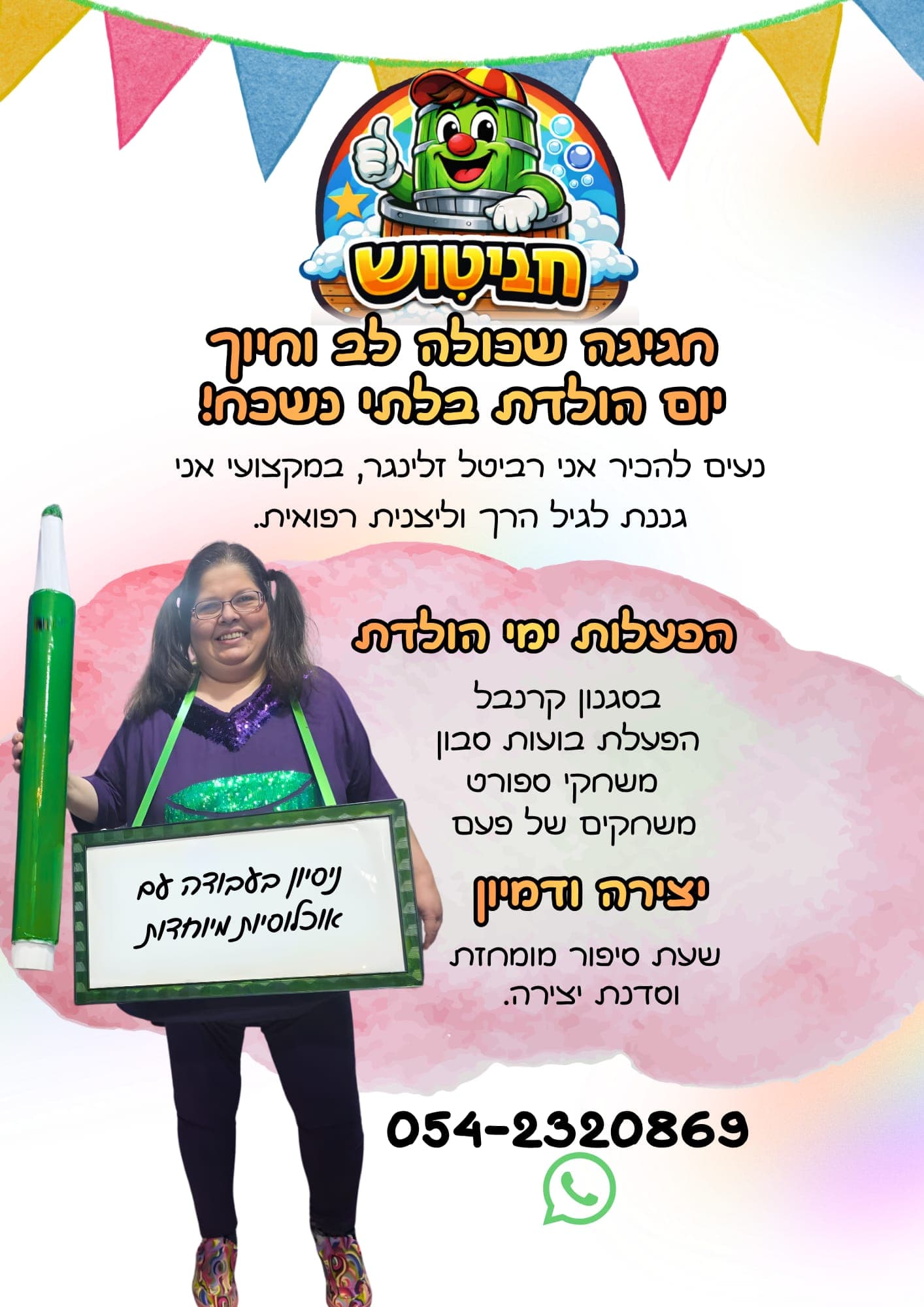 הפעלות הפוגה